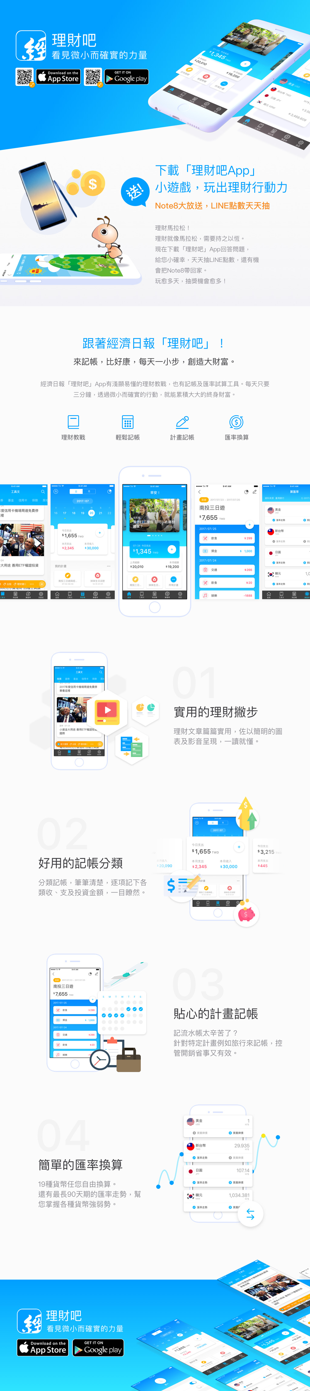理財吧 Landing Page