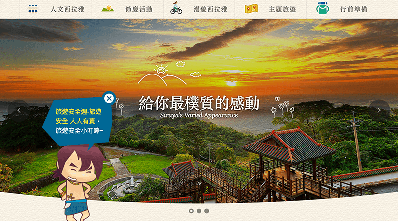 西拉雅國家風景區官網
