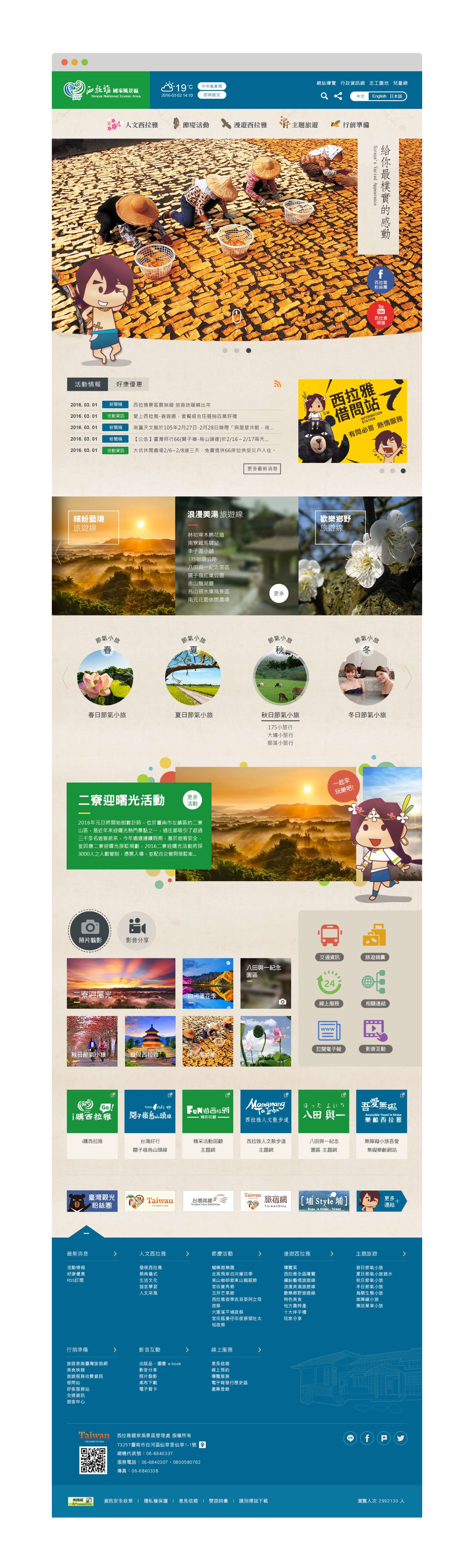 西拉雅國家風景區官網
