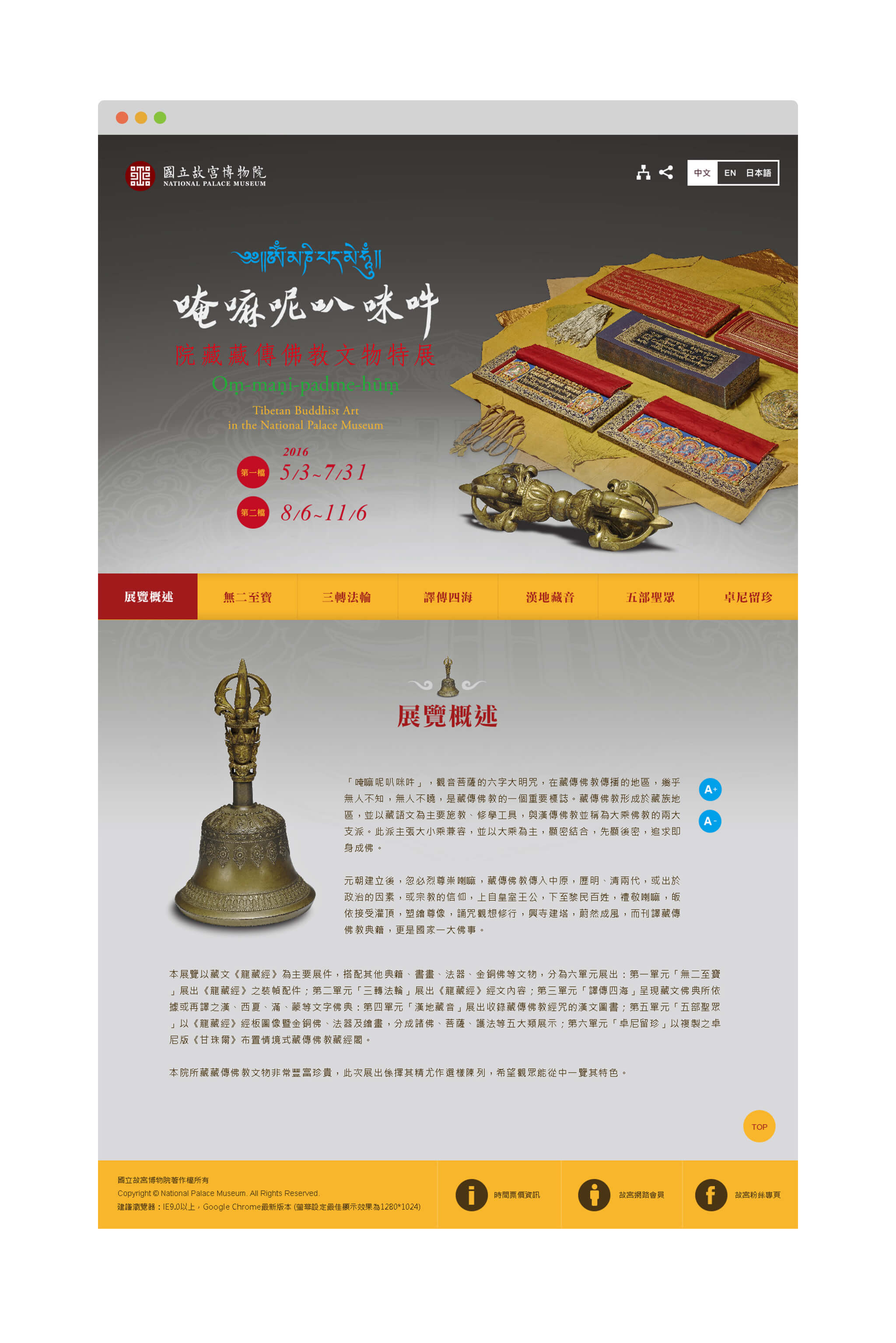 院藏藏傳佛教文物特展